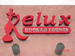relux hookah lounge albuquerque relux hookah lounge albuquerque